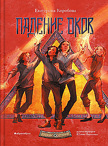 The Frontier of Elements. The Fall of Chains. Book Four