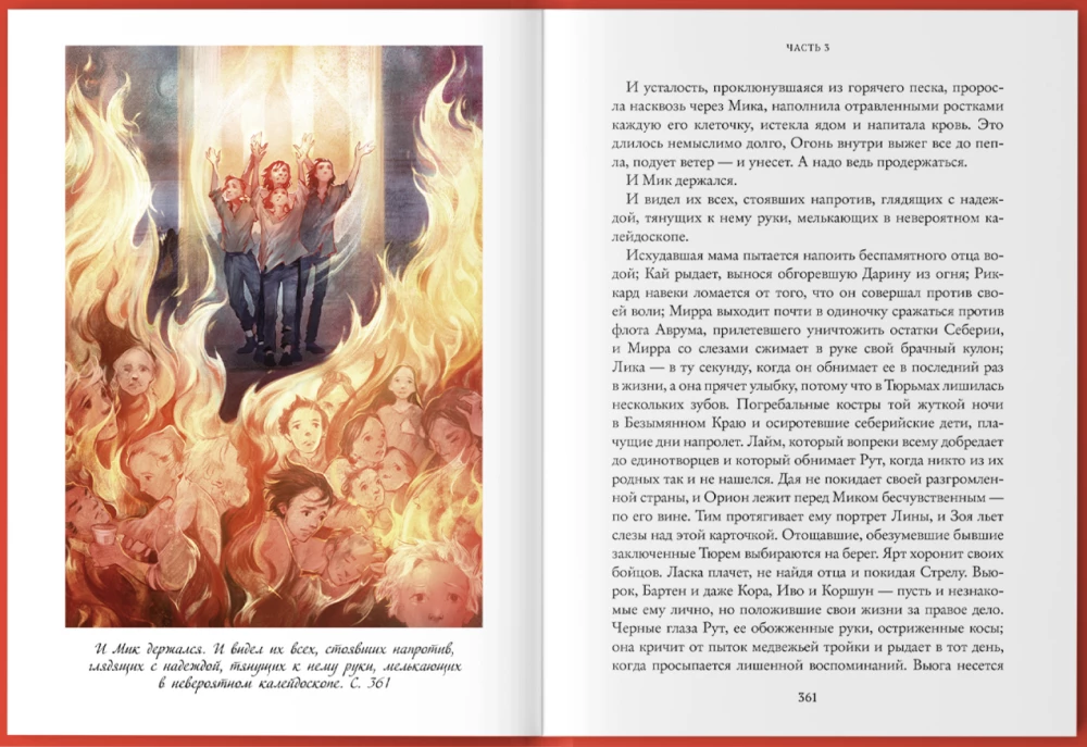 The Frontier of Elements. The Fall of Chains. Book Four