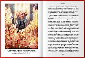 The Frontier of Elements. The Fall of Chains. Book Four