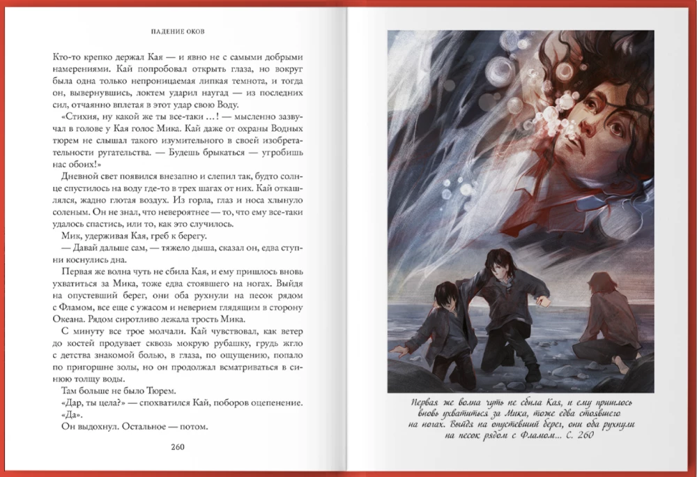 The Frontier of Elements. The Fall of Chains. Book Four