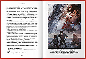 The Frontier of Elements. The Fall of Chains. Book Four
