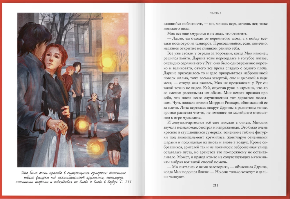 The Frontier of Elements. The Fall of Chains. Book Four