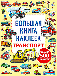 Big Sticker Book. Transport