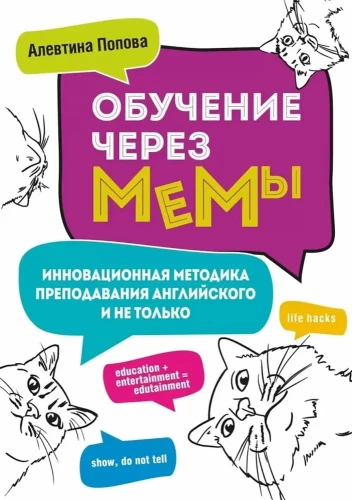 Learning Through Memes. An Innovative Method of Teaching English Language