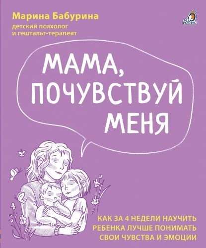 Mom, Feel Me. How to Teach a Child to Better Understand Their Feelings and Emotions in 4 Weeks