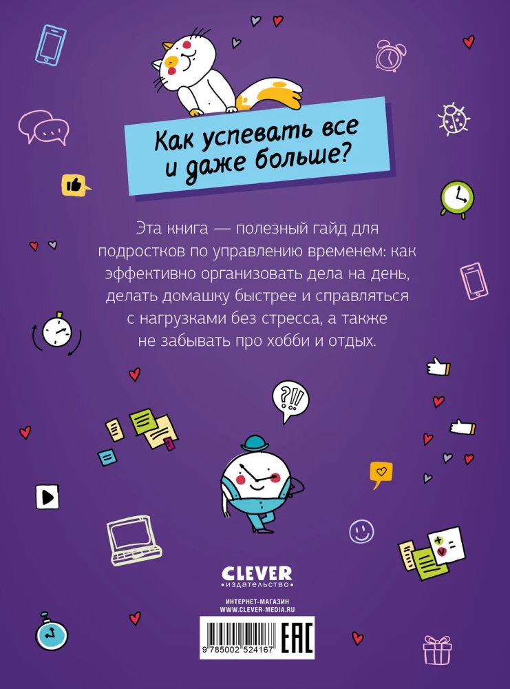 Магия времени. Годные лайфхаки и фишки, чтобы успевать всё на свете