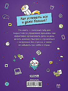 Магия времени. Годные лайфхаки и фишки, чтобы успевать всё на свете