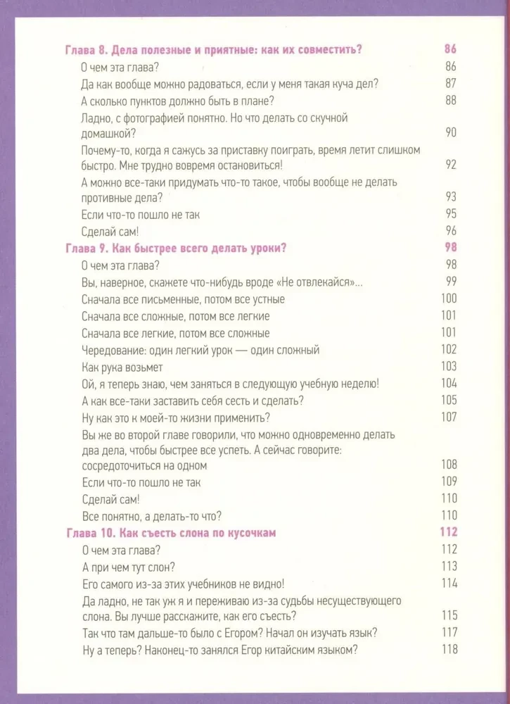 Магия времени. Годные лайфхаки и фишки, чтобы успевать всё на свете