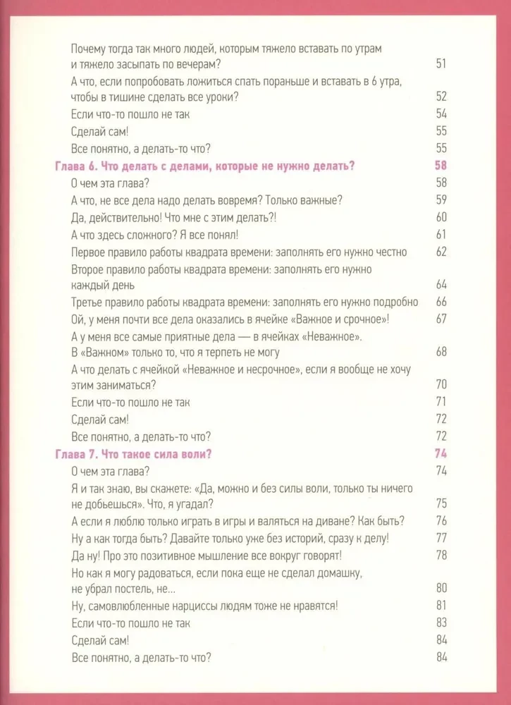 Магия времени. Годные лайфхаки и фишки, чтобы успевать всё на свете