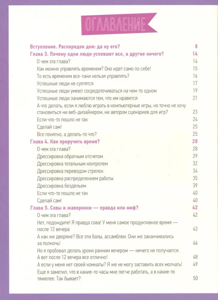 Магия времени. Годные лайфхаки и фишки, чтобы успевать всё на свете