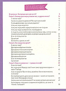 Магия времени. Годные лайфхаки и фишки, чтобы успевать всё на свете
