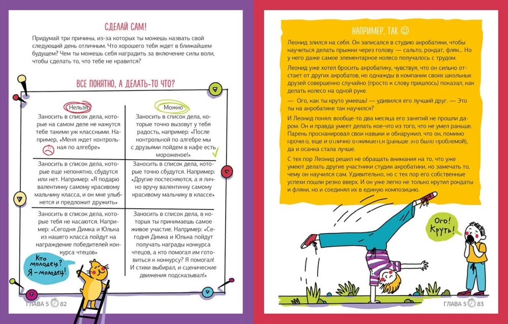 Магия времени. Годные лайфхаки и фишки, чтобы успевать всё на свете