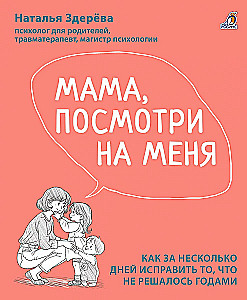 Mamma, paskaties uz mani