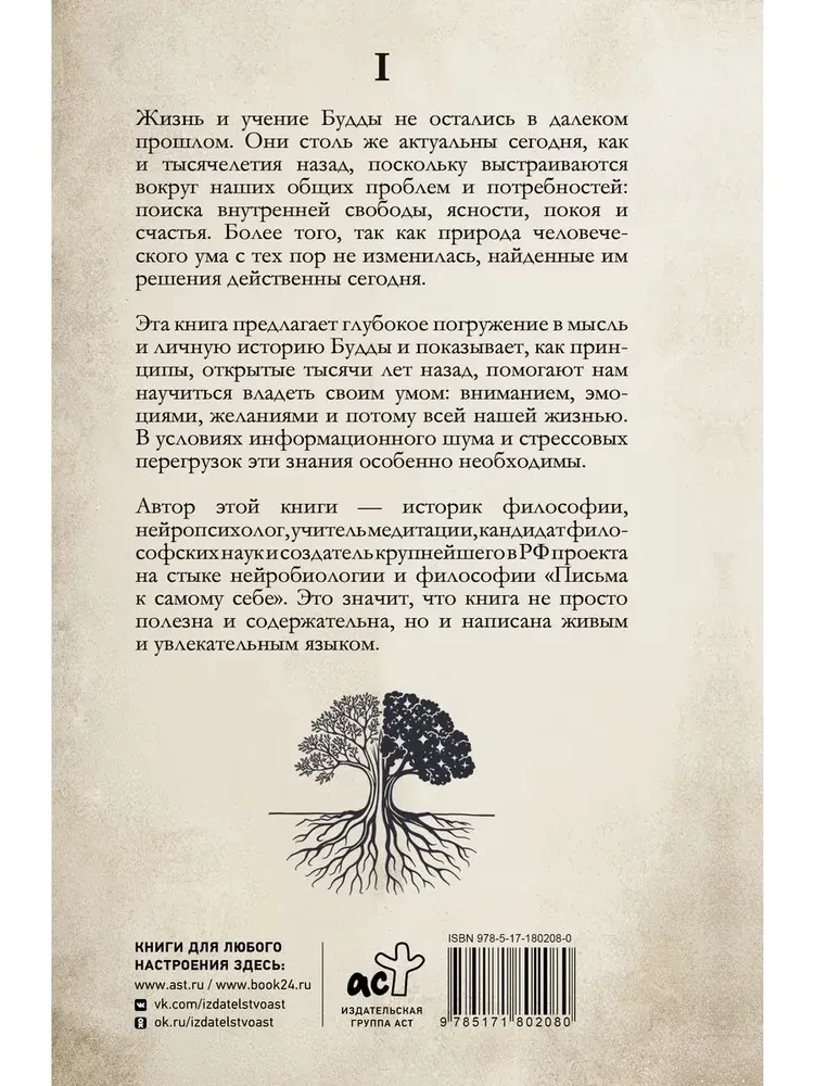 От смятения к ясности. Жизнь и учение Будды