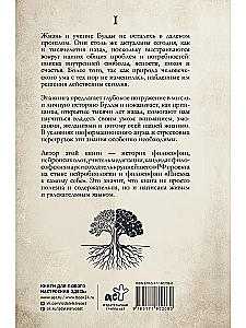 От смятения к ясности. Жизнь и учение Будды