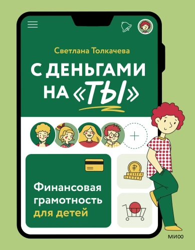 Z pieniędzmi na ty. Wiedza finansowa dla dzieci