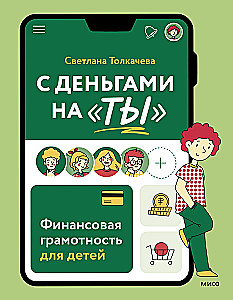 Z pieniędzmi na ty. Wiedza finansowa dla dzieci
