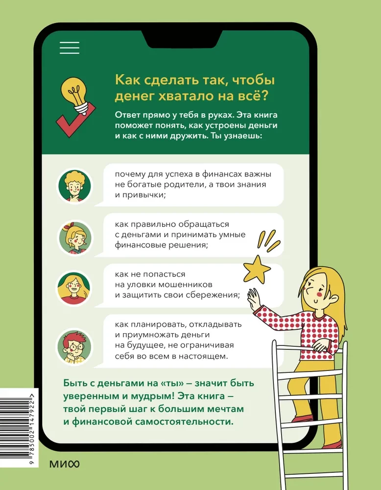 Z pieniędzmi na ty. Wiedza finansowa dla dzieci