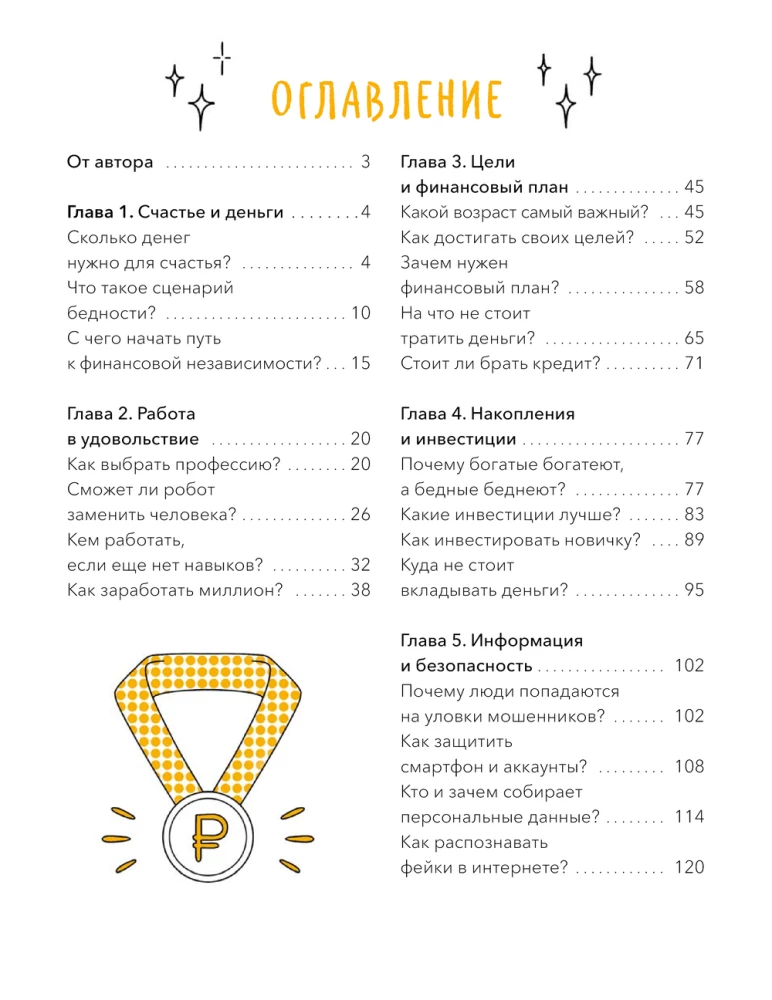 Z pieniędzmi na ty. Wiedza finansowa dla dzieci