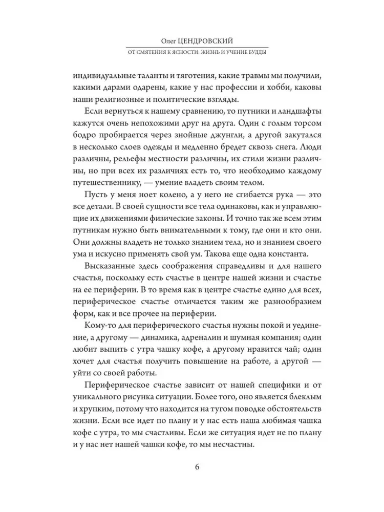 От смятения к ясности. Жизнь и учение Будды
