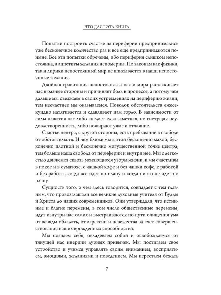 От смятения к ясности. Жизнь и учение Будды
