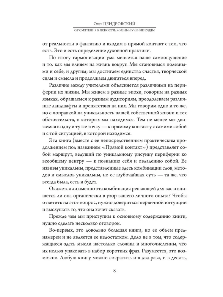 От смятения к ясности. Жизнь и учение Будды