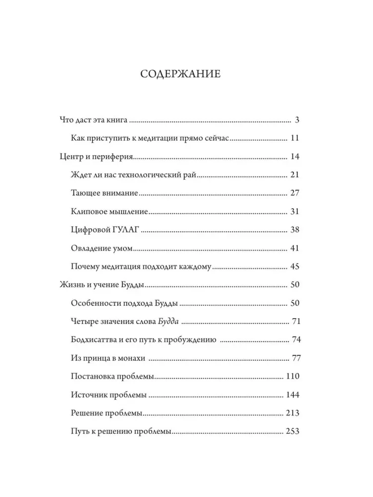 От смятения к ясности. Жизнь и учение Будды