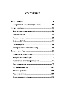 От смятения к ясности. Жизнь и учение Будды