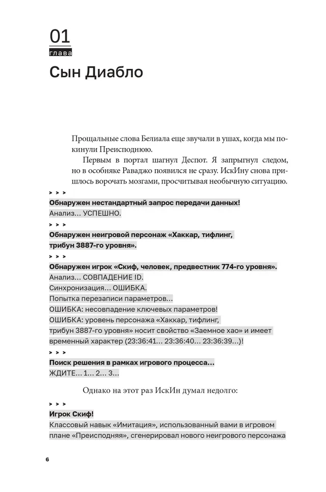 Disgardeum. Buch 10. Offensiv Bedrohung