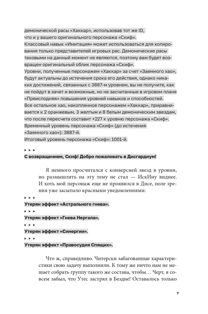 Disgardeum. Buch 10. Offensiv Bedrohung