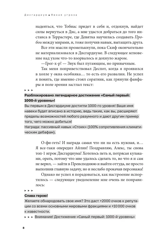 Disgardeum. Buch 10. Offensiv Bedrohung