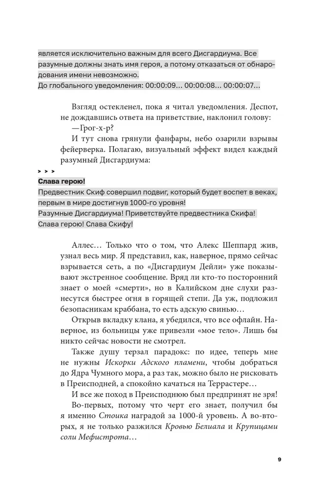 Disgardeum. Buch 10. Offensiv Bedrohung