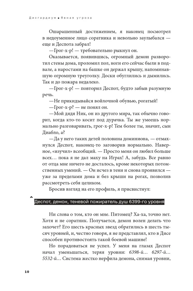 Disgardeum. Buch 10. Offensiv Bedrohung