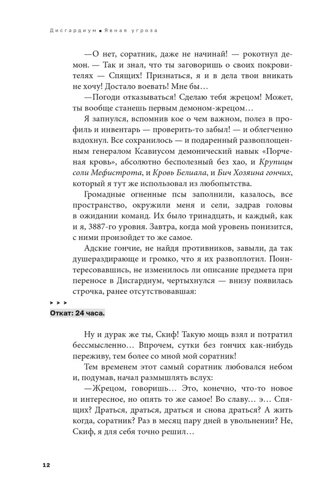 Disgardeum. Buch 10. Offensiv Bedrohung
