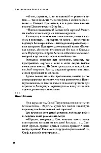 Disgardeum. Buch 10. Offensiv Bedrohung