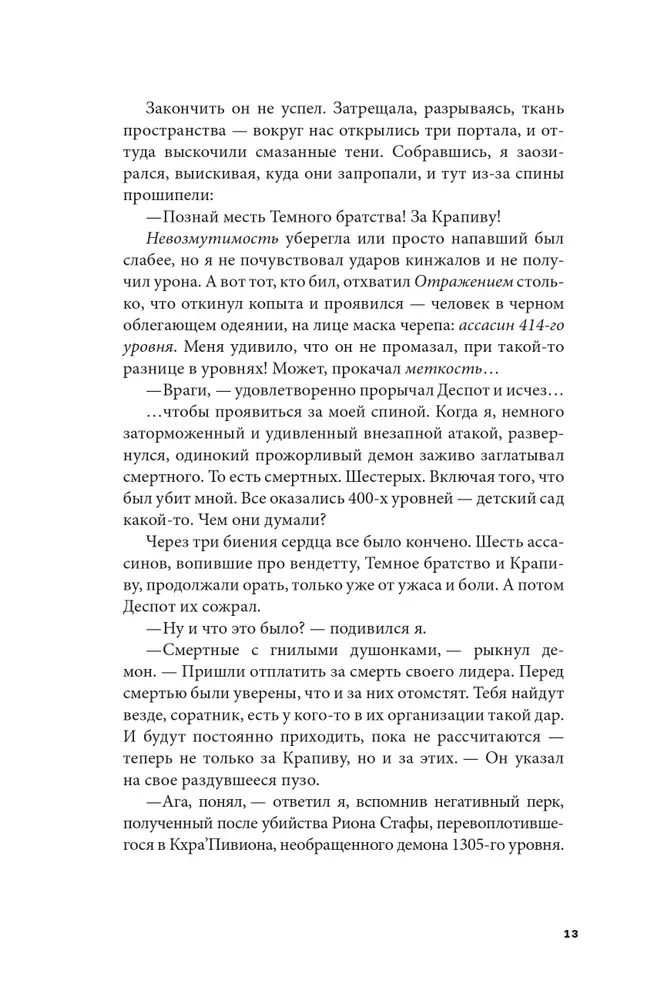 Disgardeum. Buch 10. Offensiv Bedrohung