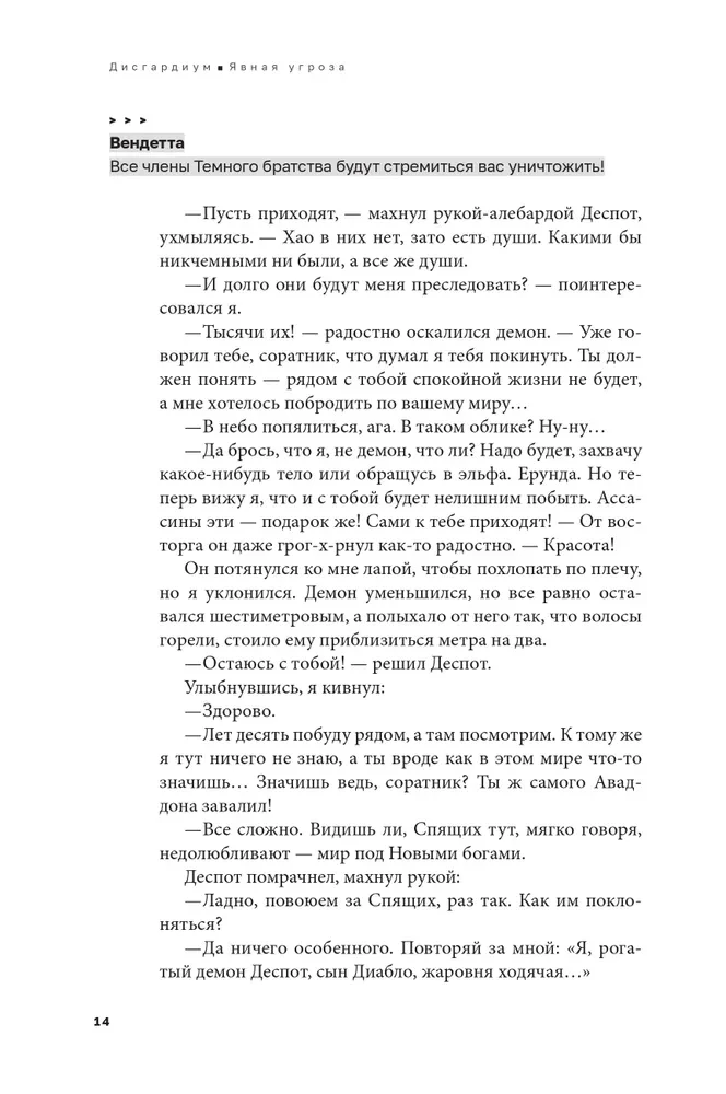 Disgardeum. Buch 10. Offensiv Bedrohung