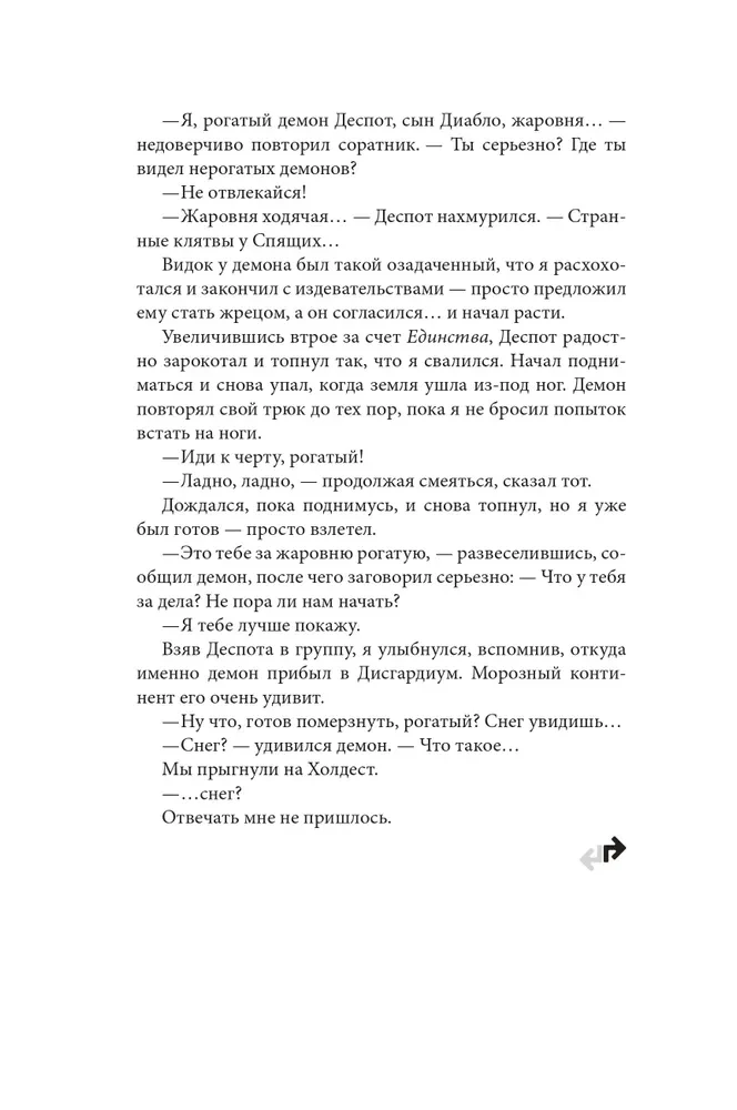 Disgardeum. Buch 10. Offensiv Bedrohung