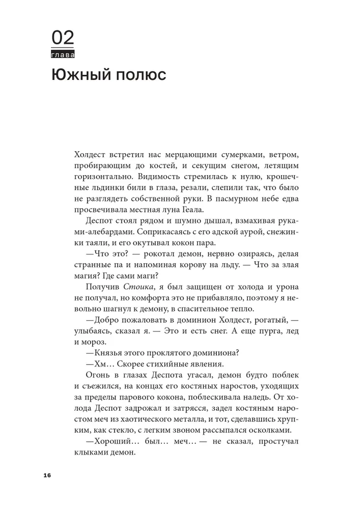 Disgardeum. Buch 10. Offensiv Bedrohung