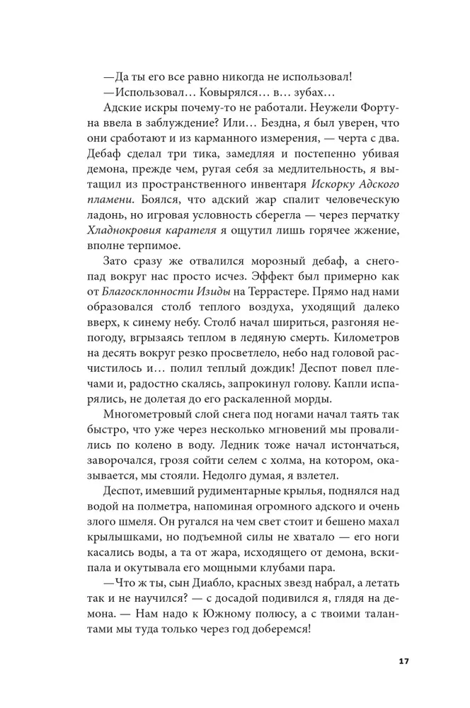Disgardeum. Buch 10. Offensiv Bedrohung