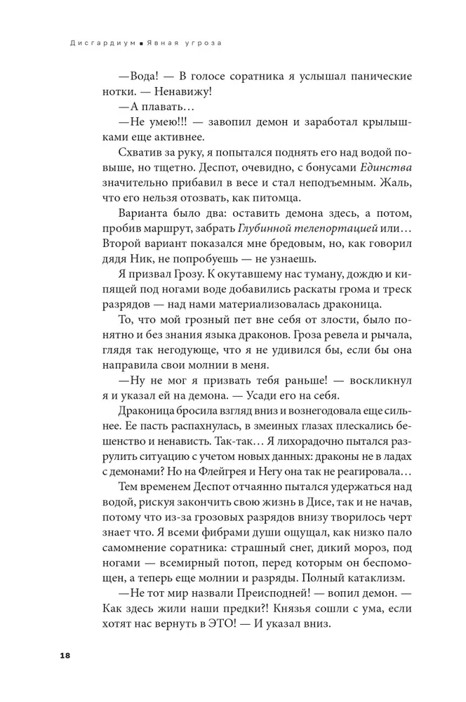 Disgardeum. Buch 10. Offensiv Bedrohung