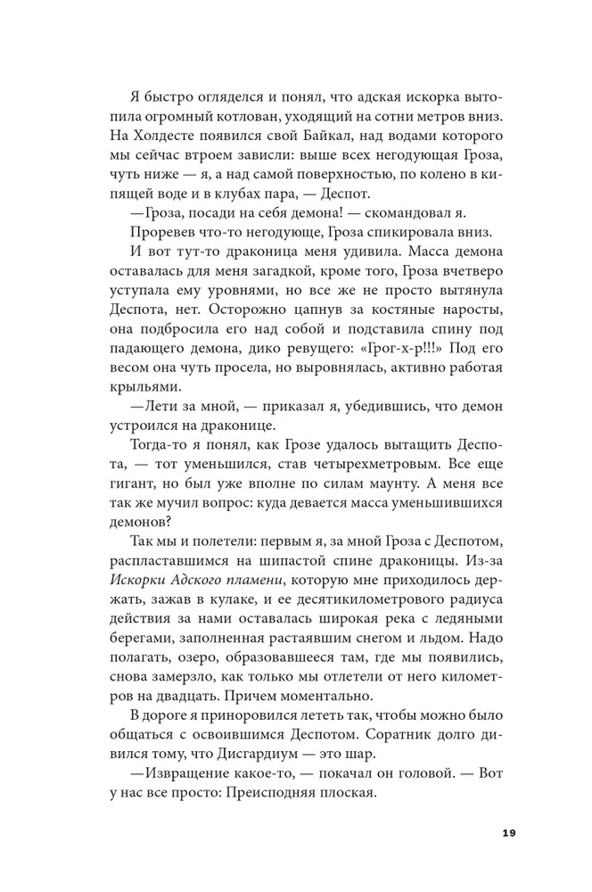 Disgardeum. Buch 10. Offensiv Bedrohung
