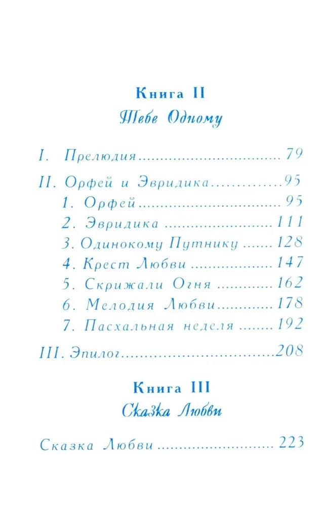 Meilės ir ištikimybės mitas. Kelionė už mirties ribų