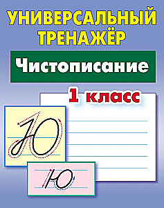 Pisanie. Klasa 1