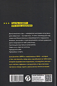 Disgardium. Buch 7. Dämonische Spiele