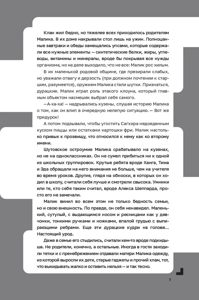 Disgardium. Buch 7. Dämonische Spiele