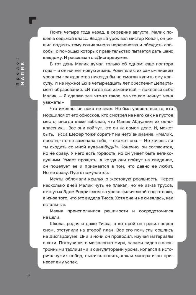 Disgardium. Buch 7. Dämonische Spiele