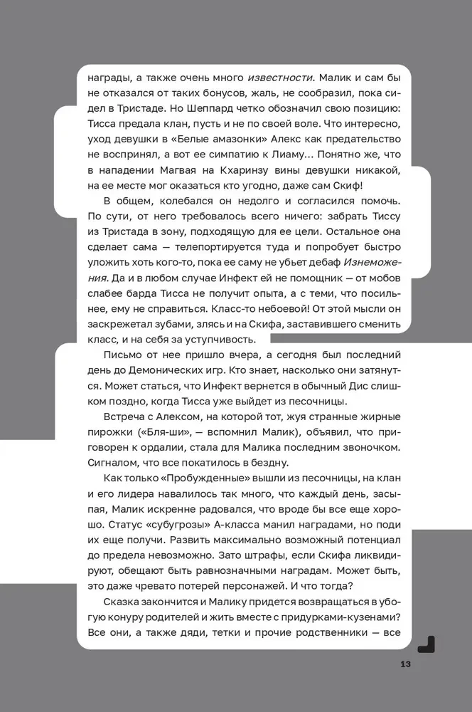 Disgardium. Buch 7. Dämonische Spiele