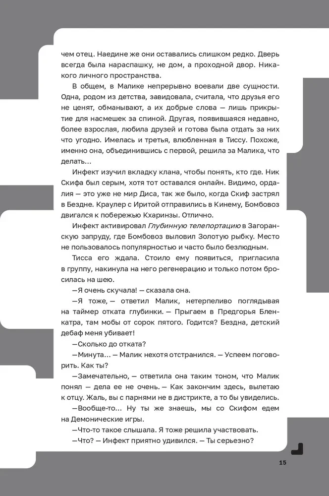 Disgardium. Buch 7. Dämonische Spiele
