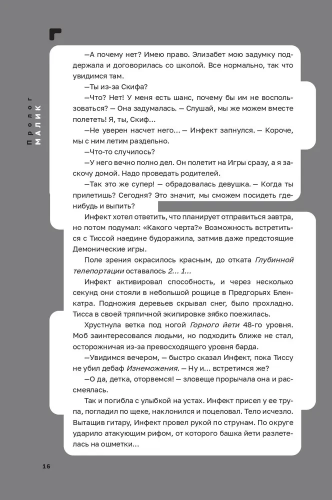 Disgardium. Buch 7. Dämonische Spiele